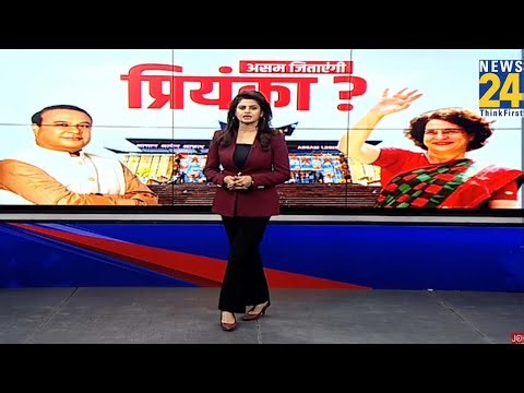 असम जिताएंगी प्रियंका ? Priyanka Gandhi gets key role in upcoming Assam election