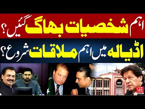 Street Movement! Big Meeting in Adiala | Meeting IMP Personality Ran Away? | Rana Azeem VLOG |92News