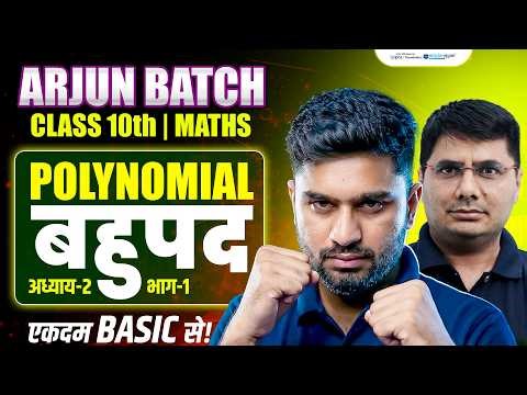Bahupad Class 10th Math | Polynomials Class 10 | Class 10 Maths Chapter 2 | Arjun Batch 10th