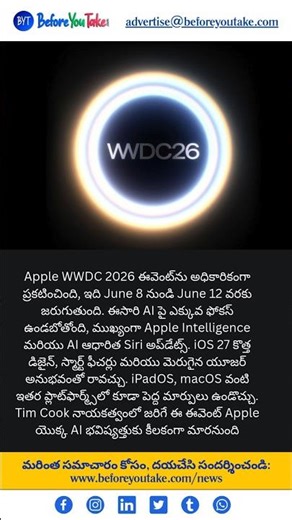 Apple WWDC 2026 తేదీలు ప్రకటించింది 🔥 iOS 27, AI Siri, Apple Intelligence భారీ అప్‌డేట్స్! June 8–12