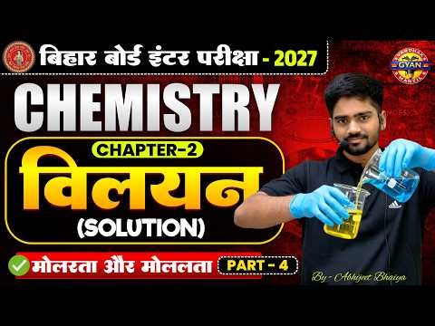 12th Chemistry Chapter 2 | विलयन (Solution) | Class 12 Chemistry Chapter 2 | Bihar Board 12th