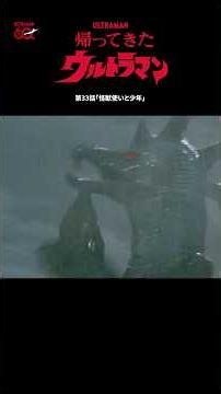 ↑期間限定無料配信中↑【名シーン紹介】「怪獣使いと少年」-『帰ってきたウルトラマン』第33話-