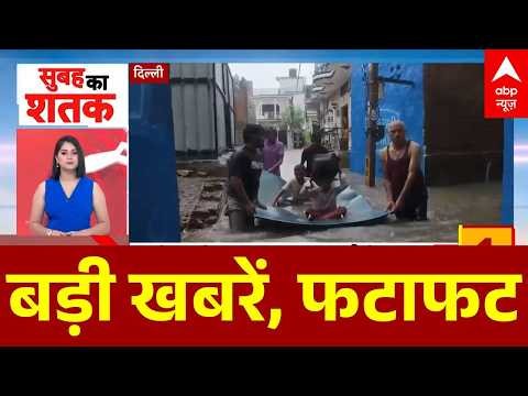 TOP News: बड़ी खबरें, फटाफट | Ranchi Student Protest | Parliament Session | Rahul Gandhi |ABP News
