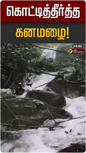 கொட்டித்தீர்த்த கனமழை! | TN Rain | TN Rain Update | Nellai
