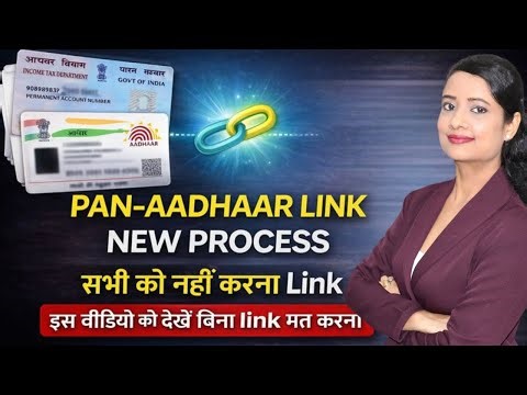 PAN Aadhaar Link ❌ मत करना पहले ये जान लो | PAN Card Aadhaar card Link New Rule 2026 ⚠️