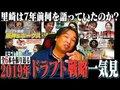 【作業用・睡眠用・聞き流し】2019年のドラフト戦略を振り返ろう！