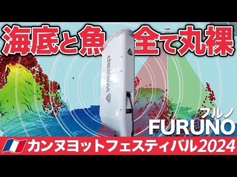 【3D可視化】海底探索の革命！FURUNO WASSP マルチビームソナーの実力 / FURUNO WASSP 3D Multi-Beam Sonar Review