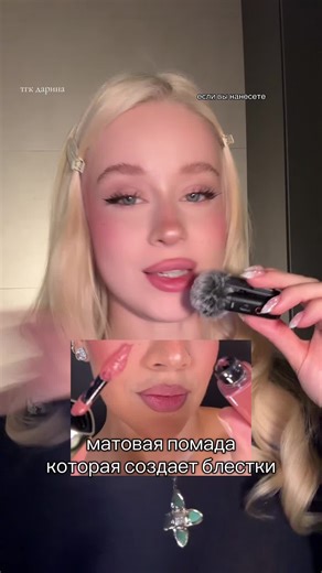 Блестящая помада Dior: Оттенок 220 Ribbons