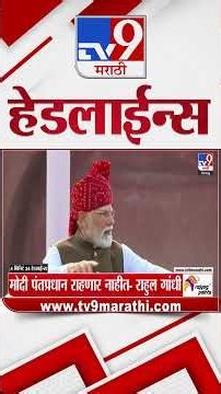Tv9 Marathi हेडलाईन्स | Tv9 Marathi News Headline | 20 August 2026 | Headline