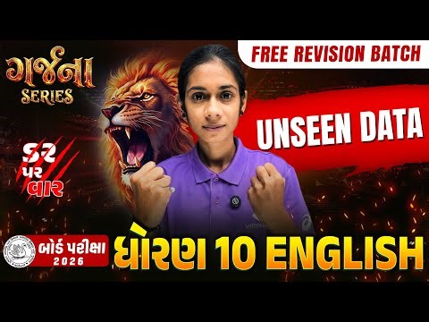 GARJANA SERIES 🔥| Std 10 English | Unseen Data |Gujarat Board 2026 | Vidyakul