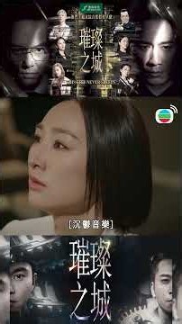 娶妳是為了利用妳！ #璀璨之城 第13集 #歡樂APM #shorts