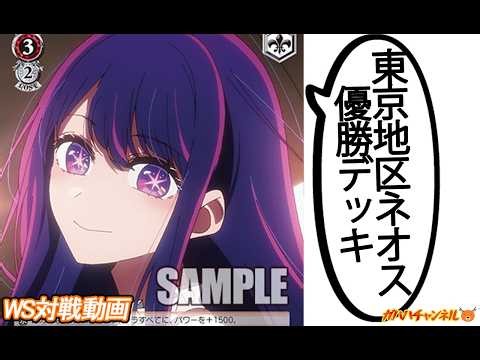 【WS】ガハハヴァイス対戦動画第1170回 推しの子(8電源) VS サマポケ(8扉)【ヴァイスシュヴァルツ】