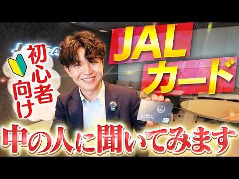 マイレージについてお勉強したので次はJALカードの中の人を呼び出しました