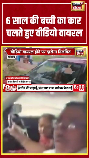 Viral Video: 6 साल की बच्ची का कार चलाते हुए VIDEO वायरल | #viralvideo #trending #shorts