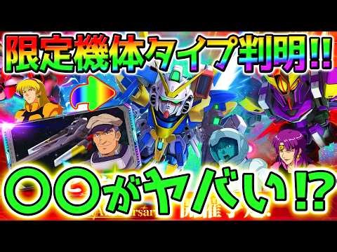 【Gジェネ】限定攻撃機＆限定支援判明！V2アサルトバスター/ゴトラタン/ザンスパイン 1.5周年ハーフアニバーサリーガチャ【 SDガンダム ジージェネレーションエターナル Gジェネエターナル
