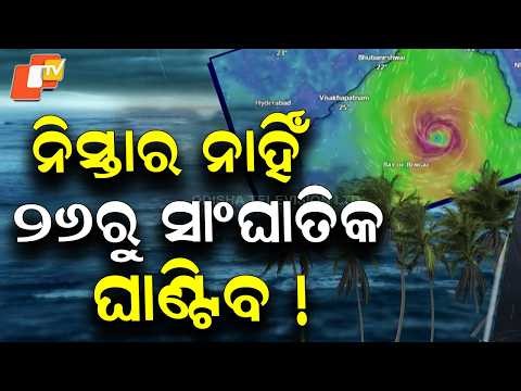 Powerful Cyclone Likely Near South Odisha Coast on October 28, Heavy Rain Forecast