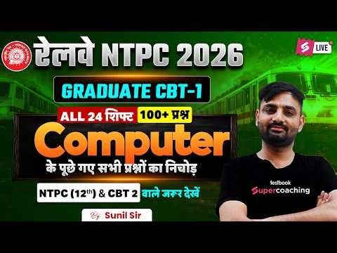 RRB NTPC 2026 | NTPC 12th level Practice Set | Railway NTPC Computer Marathon Class by Sunil Sir