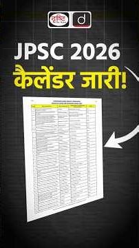 JPSC 2026 Calendar Out | Regular & Backlog Exams #JPSC2026 #JPSCExam #JPSCExamCalendar