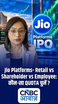 Jio Platforms IPO : Retail vs Shareholder vs Employee: कौन-सा QUOTA चुनें? | N18S