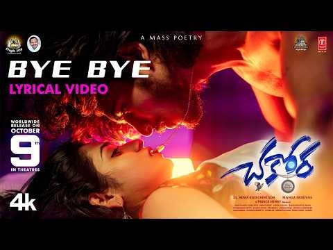 Bye Bye lyrical Video Song | Chakkora | Dr Hema Rao Chintada | Manga Srinivas | Prince Henry
