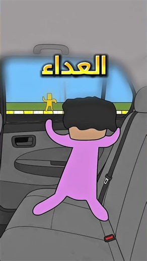 أشياء كلنا سويناها في المقعد الخلفي للسيارة !! #youtubeshorts