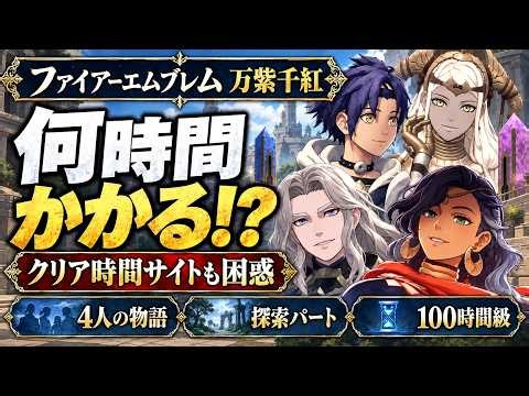 [Still Not Finished] The 100-Hour Epic "Fire Emblem: Ban-shi Sen-ko" Is Massive... Why Is It So L...