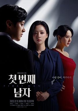 《第一个男人》电视剧第140集-全集免费在线观看- 华人影院