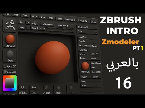 016 Zbrush Introduction | Zmodeler PT1 | مقدمه إلى الزي برش