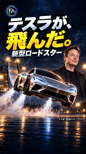テスラが飛んだ。新型ロードスター、空中で姿勢を変える仕組み #テスラ #ロードスター #イーロンマスク #spacex #電気自動車