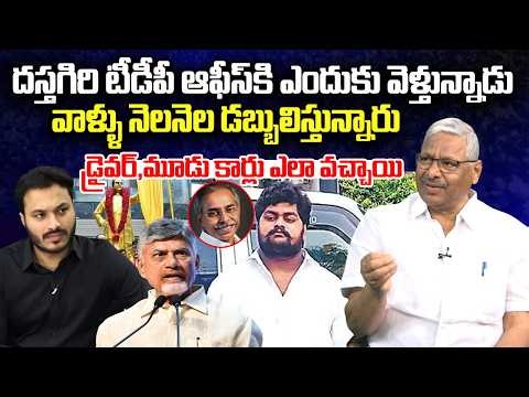 TDP Funding to Dastagiri, Rajeswar Reddy Shocking comments on Chnadrababu | YT18 News
