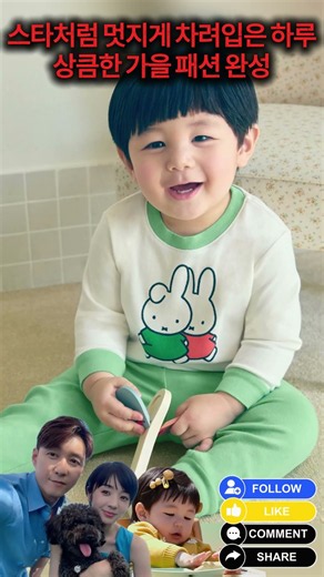 스타처럼 멋지게 차려입은 하루, 상큼한 가을 패션 완성 #심형탁 #심하루 #형탁사야 #하루 #사야 #한일부부 #예능 #Haru #SimHyungtak #ハル #슈돌