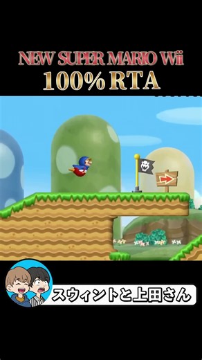 オーラがありすぎるマリオさんは、外見も気使っていた。