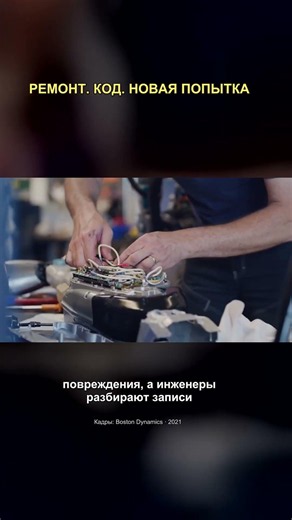 За красивым прыжком робота скрываются падения