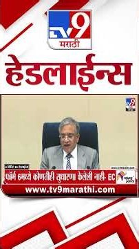 Tv9 Marathi News Top Headline Today | 27 October 2026 | 8 AM | 4 Minute 24 Headline Maharashtra