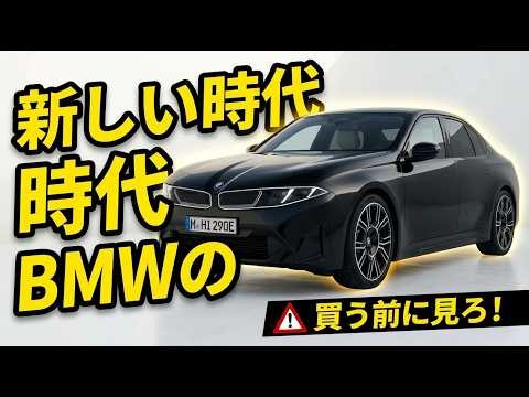【ついに公開】新型BMW 3シリーズ完全解禁!伝説のスポーツセダンが新時代へ|FM AutoReviews