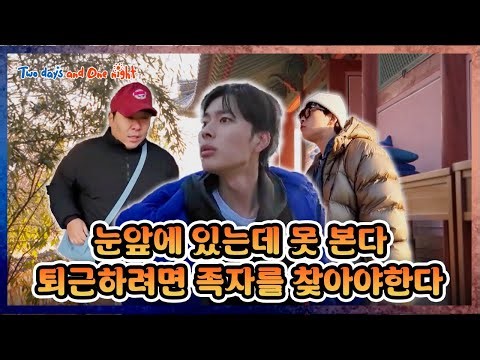 [EXTENDED] Failed at First Sight 👀 [1박 2일 4 Two Days and One Night 4 Ep305] | KBS WORLD TV 251228