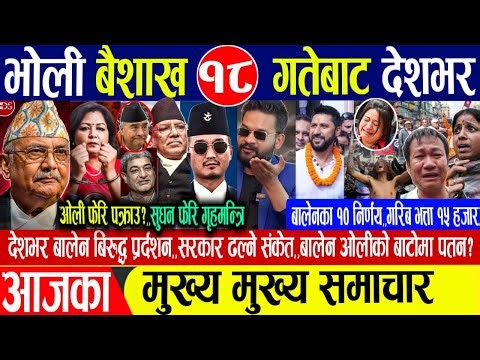Today news🔴Nepali news | aaja ka mukhya samachar | nepali samachar live | nepali khabar live news