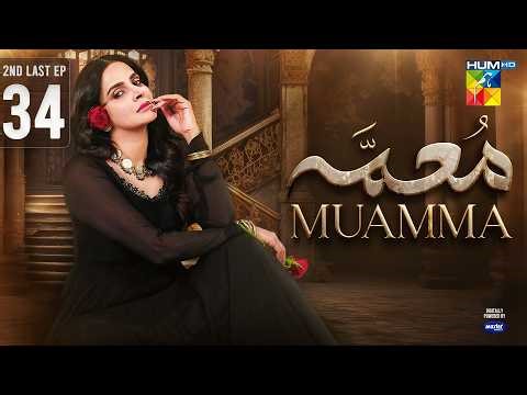 Muamma | 2nd Last Episode 34 [Eng Sub] - 22 April 2026 [ Saba Qamar & Shahzad Sheikh ] - HUM TV