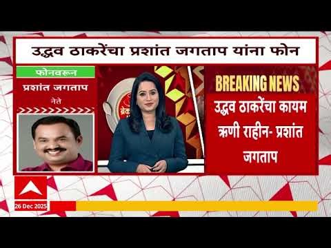 Prashant Jagtap On Uddhav Thackeray : उद्धव ठाकरेंचा ऋणी राहीन, प्रशांत जगतापांनी मानले आभार