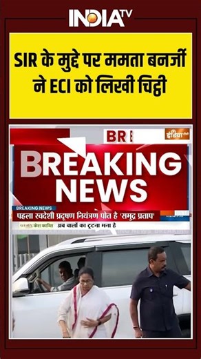 #Bengal SIR : SIR के मुद्दे पर ममता बनर्जी ने ECI को लिखी चिट्ठी #ytshorts #mamatabanerjee #tmc