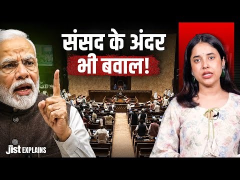 What Happened Inside Parliament on the First Day of the Monsoon Session? ft. Pragati | Jist