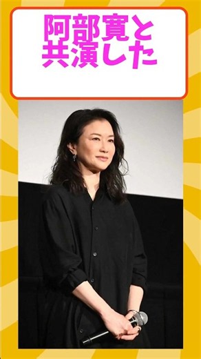 阿部寛と共演した女優3選🎬 #芸能人 #芸能 #雑学 #shorts #阿部寛 #夏川結衣 #上戸彩 #長澤まさみ