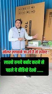 🛑 Solar लगवाने से पहले RUKO! 2.5kW vs 5kW Load Test 😱 #Shorts