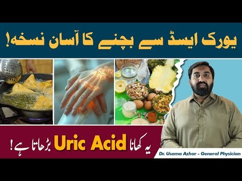 Uric Acid Ka Ilaj | High Uric Acid Treatment In Urdu | How To Reduce Uric Acid