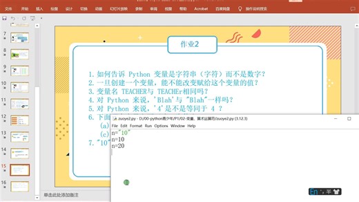 14-Python章节二-作业2讲解