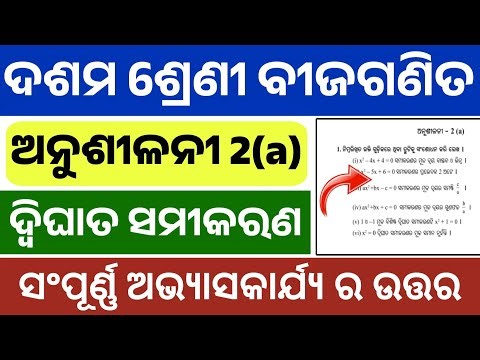 10th class algebra anusilanni 2a question answer। Dasam srenni saralla saha samikaranna 2a answer।
