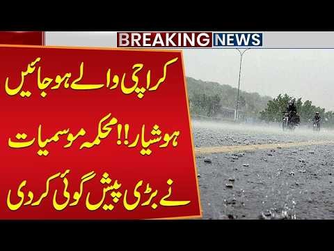 Heavy Rain in Karachi | Weather Forecast Update | Rain in Pakistan | Breaking News | Public News