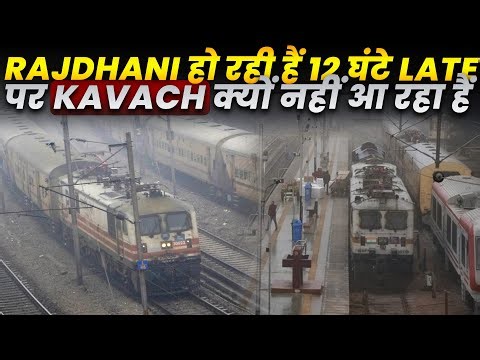 PREMIUM TRAINS चल रही हैं 12 घंटे लेट | रेलवे KAVACH को क्यों नहीं लेके आ रहा हैं