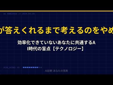 効率化できていないあなたに共通するAI時代の盲点【テクノロジー】