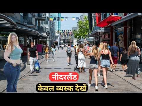 नीदरलैंड एक शांत लोगो का देश | facts about Netherlands and places to Visit in Netherlands 4k.